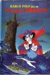 دانلود انیمیشن Marco Polo Jr. 1972409463-1163242242