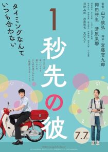 دانلود فیلم One Second Ahead, One Second Behind 2023410891-1857961144