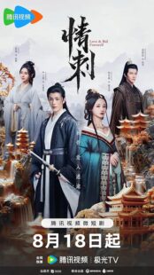 دانلود سریال Love & Bid Farewell409773-1373263040