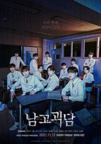 دانلود سریال کره‌ای The Mysterious Class (Namgogoedam)410162-1240288287