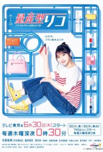 دانلود سریال Ryosangata Riko409188-752007322