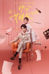 دانلود سریال My Girl (99 Fen Nu Peng You)409253-415870331