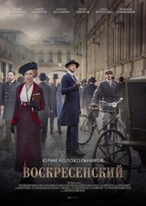 دانلود سریال Voskresenskiy412977-1080424214