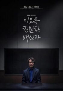 دانلود سریال کره‌ای Doubt (Such a Close Traitor)412172-141778275