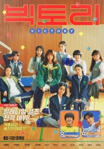 دانلود فیلم کره‌ای Victory 2024412431-1959258595