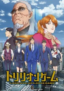 دانلود انیمه TRILLION GAME411375-1759574076