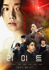 دانلود فیلم کره‌ای Limit 2022411215-537639123