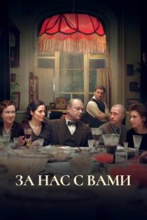 دانلود فیلم Here’s to You and Us! 2023412984-415980419