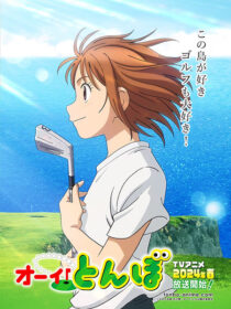 دانلود انیمه Tonbo!412381-306000797