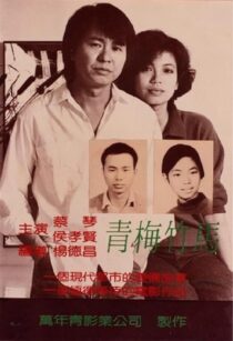 دانلود فیلم Taipei Story 1985413782-1624468845