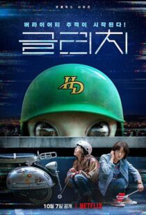 دانلود سریال کره‌ای Glitch413348-1135207728