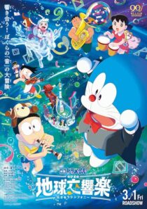 دانلود انیمه Doraemon the Movie: Nobita’s Earth Symphony 2024414342-33522169