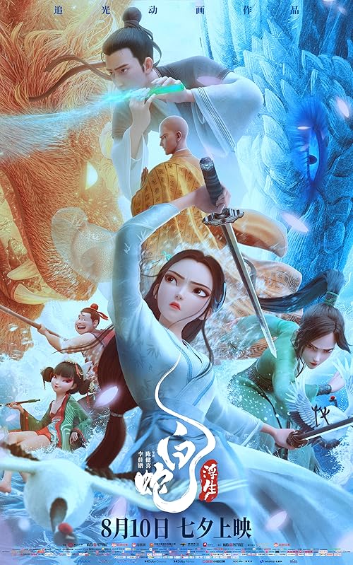 دانلود انیمیشن White Snake: Afloat 2024