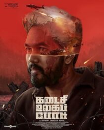 دانلود فیلم هندی Kadaisi Ulaga Por 2024413480-135839308