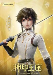 دانلود انیمیشن Throne of Seal413685-563573325