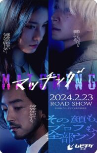 دانلود فیلم Matching 2023417577-1887563797