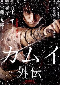 دانلود فیلم Kamui Gaiden 2009417826-43162475