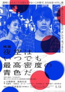 دانلود فیلم Tokyo Night Sky Is Always the Densest Shade of Blue 2017417539-1808205568