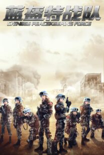 دانلود سریال Chinese Peacekeeping Force419614-1138435103