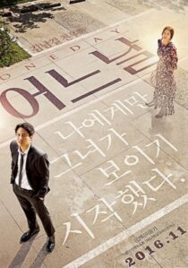 دانلود فیلم کره‌ای One Day 2017419731-896050747