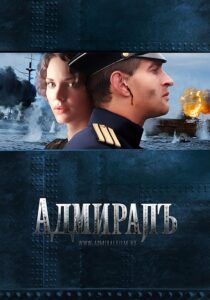 دانلود فیلم Admiral 2008420876-1372700037