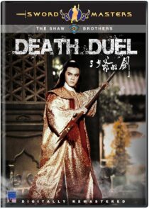 دانلود فیلم Death Duel 1977420050-21432488