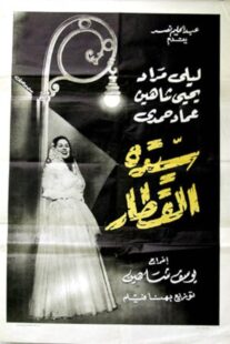 دانلود فیلم Lady of the Train 1952422010-732638667