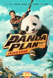 دانلود فیلم Panda Plan 2024418609-367507638