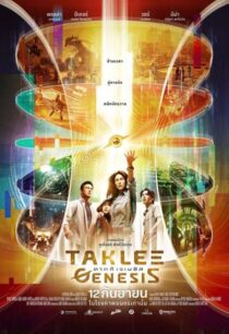 دانلود فیلم Taklee Genesis x Worlds Collide 2024418621-673959035