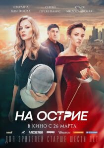 دانلود فیلم On the Edge 2020419115-1750501480