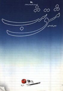 دانلود فیلم Homework 1989419372-785650292