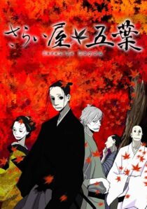 دانلود انیمه House of Five Leaves422336-1381885318