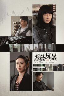 دانلود سریال The Storm of Roses423976-1464060750