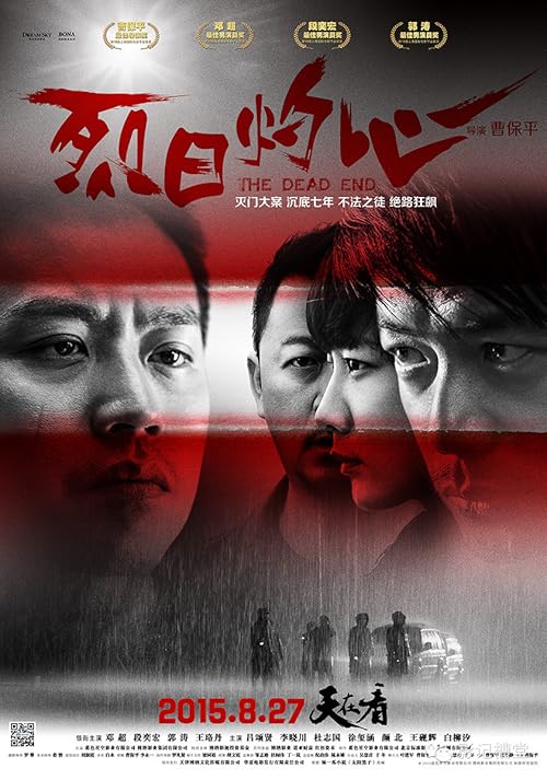 دانلود فیلم The Dead End 2015