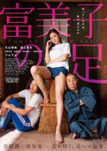 دانلود فیلم Fumiko’s Legs 2018425163-1471304133