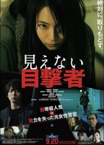 دانلود فیلم کره‌ای The Witness 2019422442-683850467