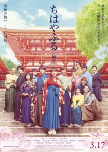 دانلود فیلم Chihayafuru Part III 2018423106-17451656