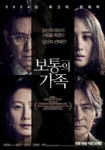 دانلود فیلم کره‌ای A Normal Family 2023426122-931473995