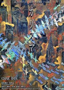 دانلود فیلم Charisma 1999426860-501044405