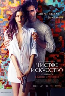 دانلود فیلم Mortal Affair 2016425849-2101753651