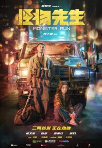 دانلود فیلم Monster Run 2020425298-487811252