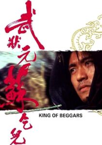 دانلود فیلم King of Beggars 1992425822-1968091859