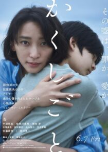 دانلود فیلم Stay Mum (Kakushigoto) 2024425691-2048163272