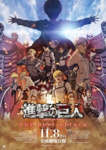 دانلود انیمه Attack on Titan the Movie: The Last Attack 2024426942-989704669