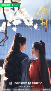دانلود سریال چینی Love of the Divine Tree425236-1505151912