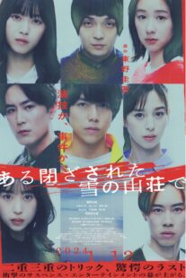 دانلود فیلم In a Closed Snowy Mountain Villa 2024425686-485018834