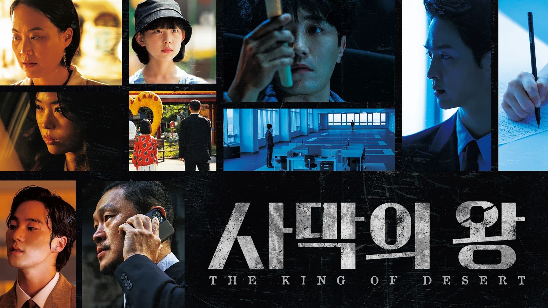 دانلود سریال کره‌ای The King of the Desert