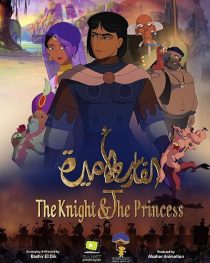 دانلود انیمیشن The Knight and the Princess 2019429932-33506117