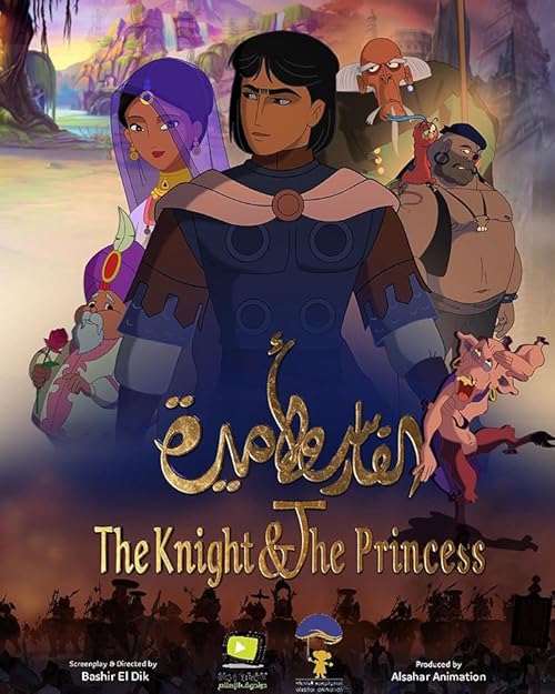 دانلود انیمیشن The Knight and the Princess 2019