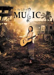 دانلود فیلم In the Life of Music 2018428340-531197761